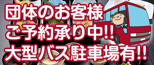 団体プラン